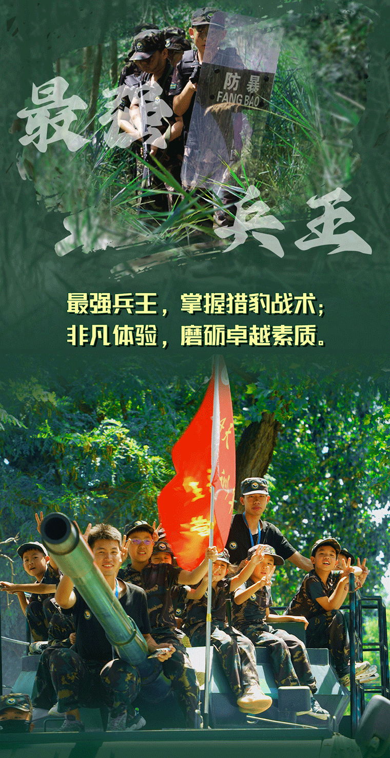 14天最強(qiáng)兵王夏令營_02.gif