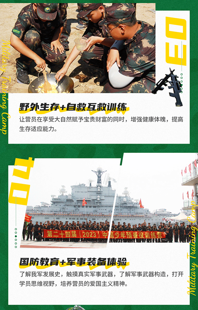 28天“預(yù)備役士官”夢之旅軍事挑戰(zhàn)營_05.gif