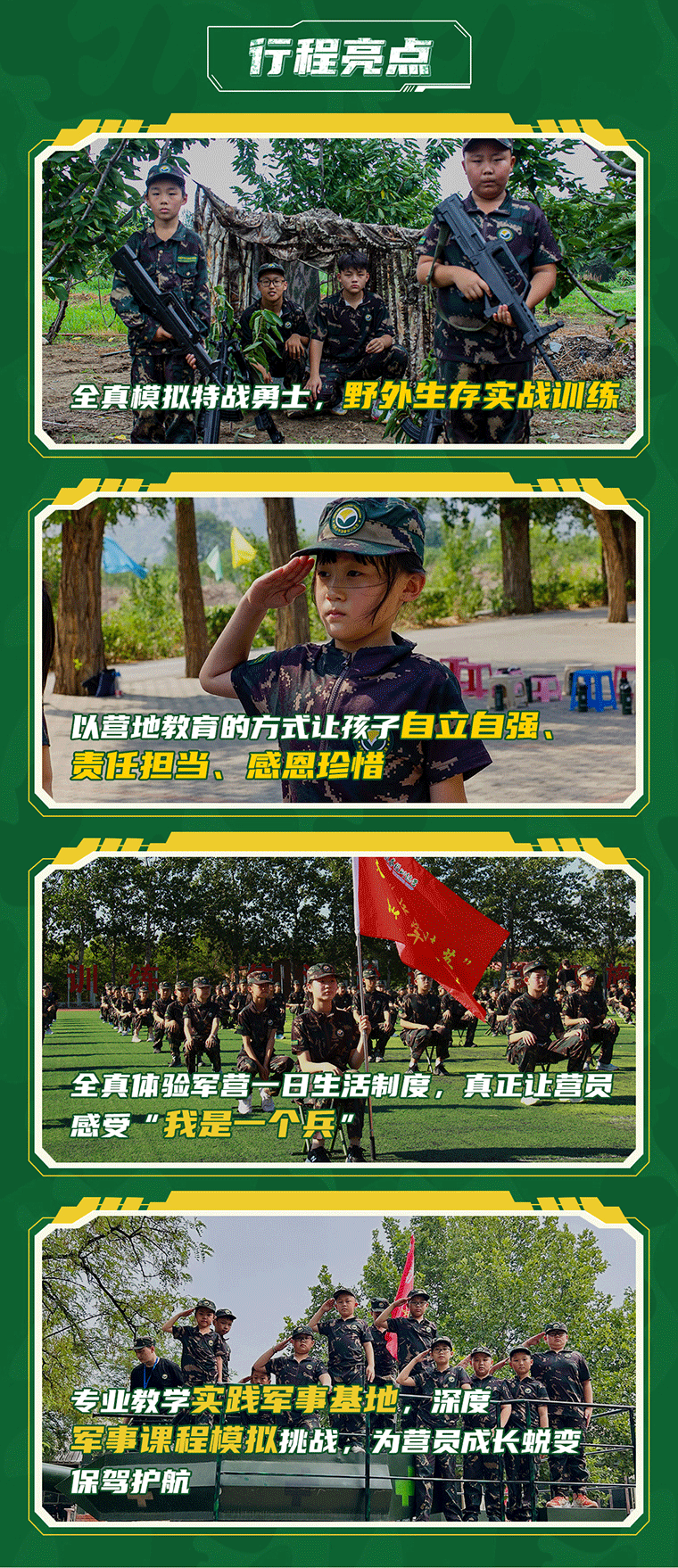 10天“先鋒勇士”強(qiáng)化軍事挑戰(zhàn)營(yíng)_08.gif