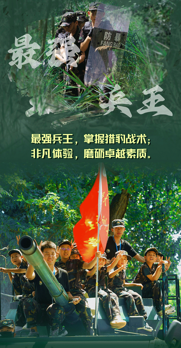 14天最強(qiáng)兵王夏令營_02.gif